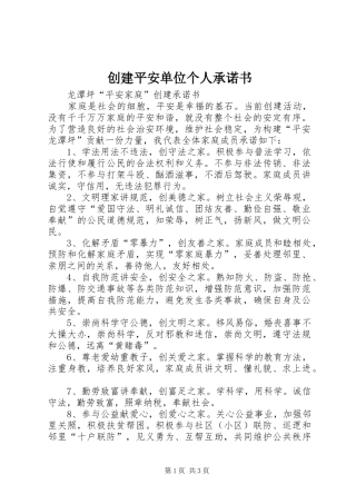 2024年创建平安单位个人承诺书