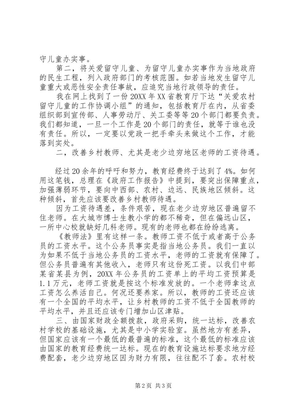 2024年两会精神心得体会范文_第2页