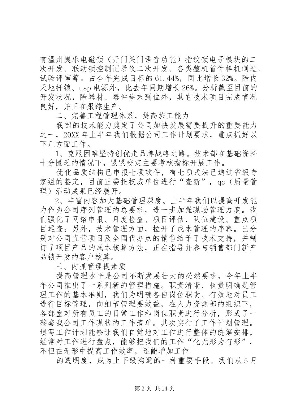 2024年村半年工作总结_第2页