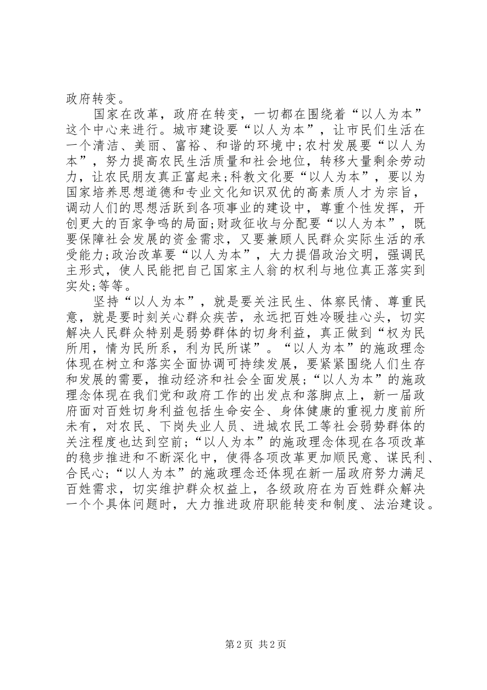 2024年两会精神学习心得_第2页