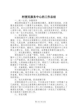 2024年村便民服务中心的工作总结