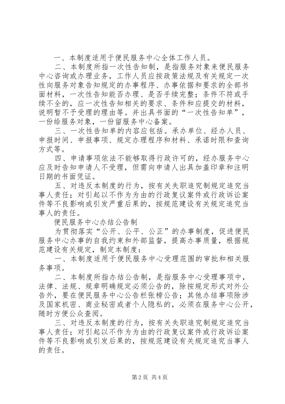 2024年村便民服务中心制度_第2页