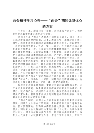 2024年两会精神学习心得两会期间让我忧心的方面