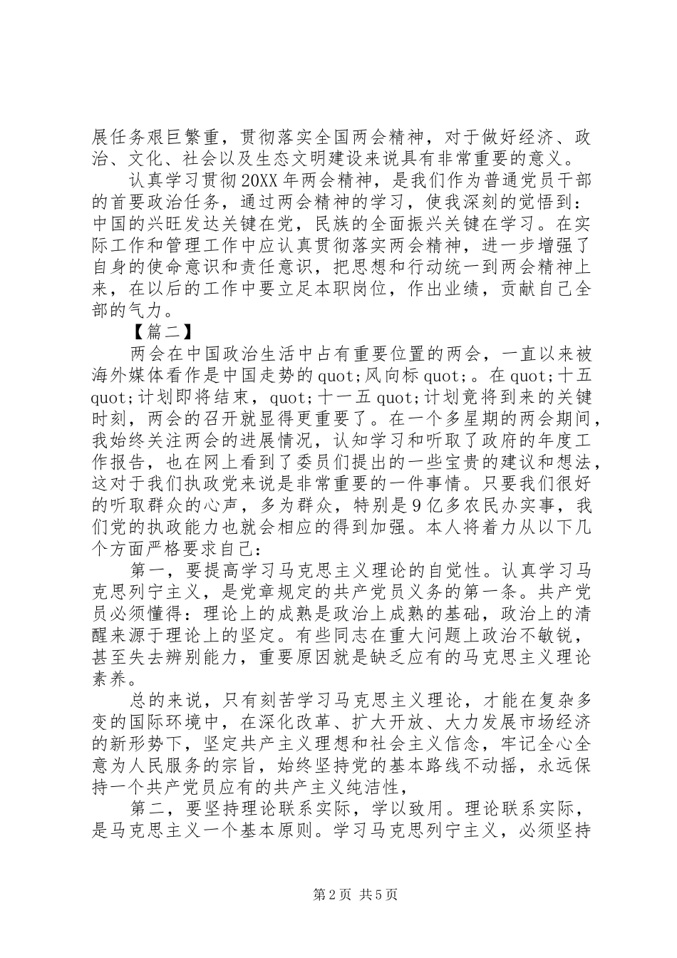 2024年两会精神学习心得素材_第2页