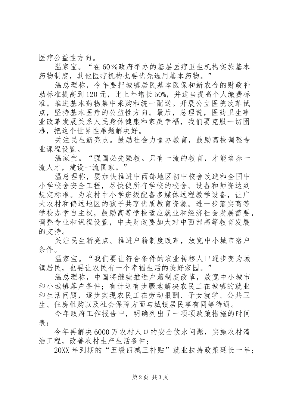 2024年两会精神学习心得体会_第2页