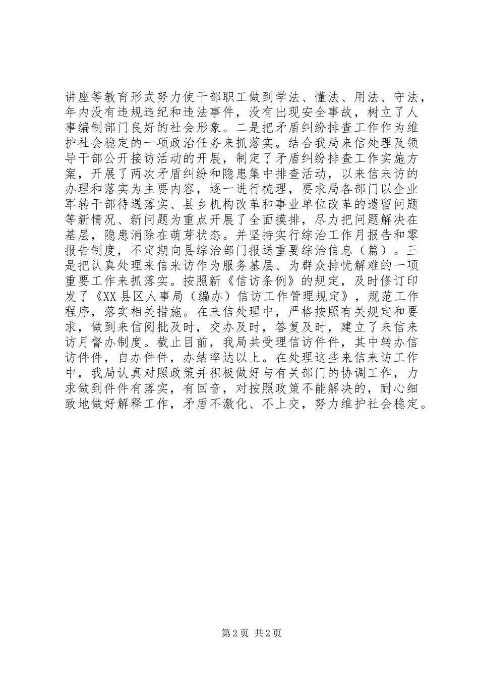 2024年创建平安单位总结_第2页