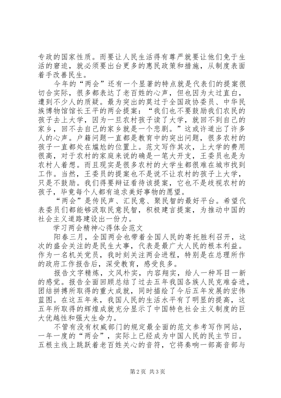 2024年两会精神学习心得体会传民声汇民意聚民智_第2页