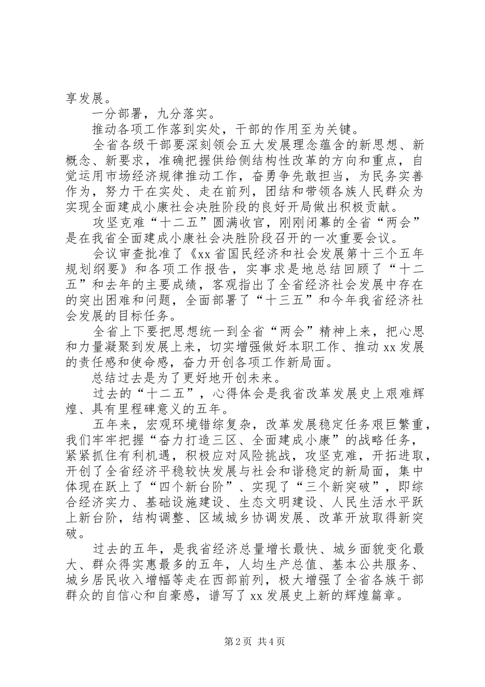 2024年两会精神学习心得体会范文促进经济社会健康发展_第2页