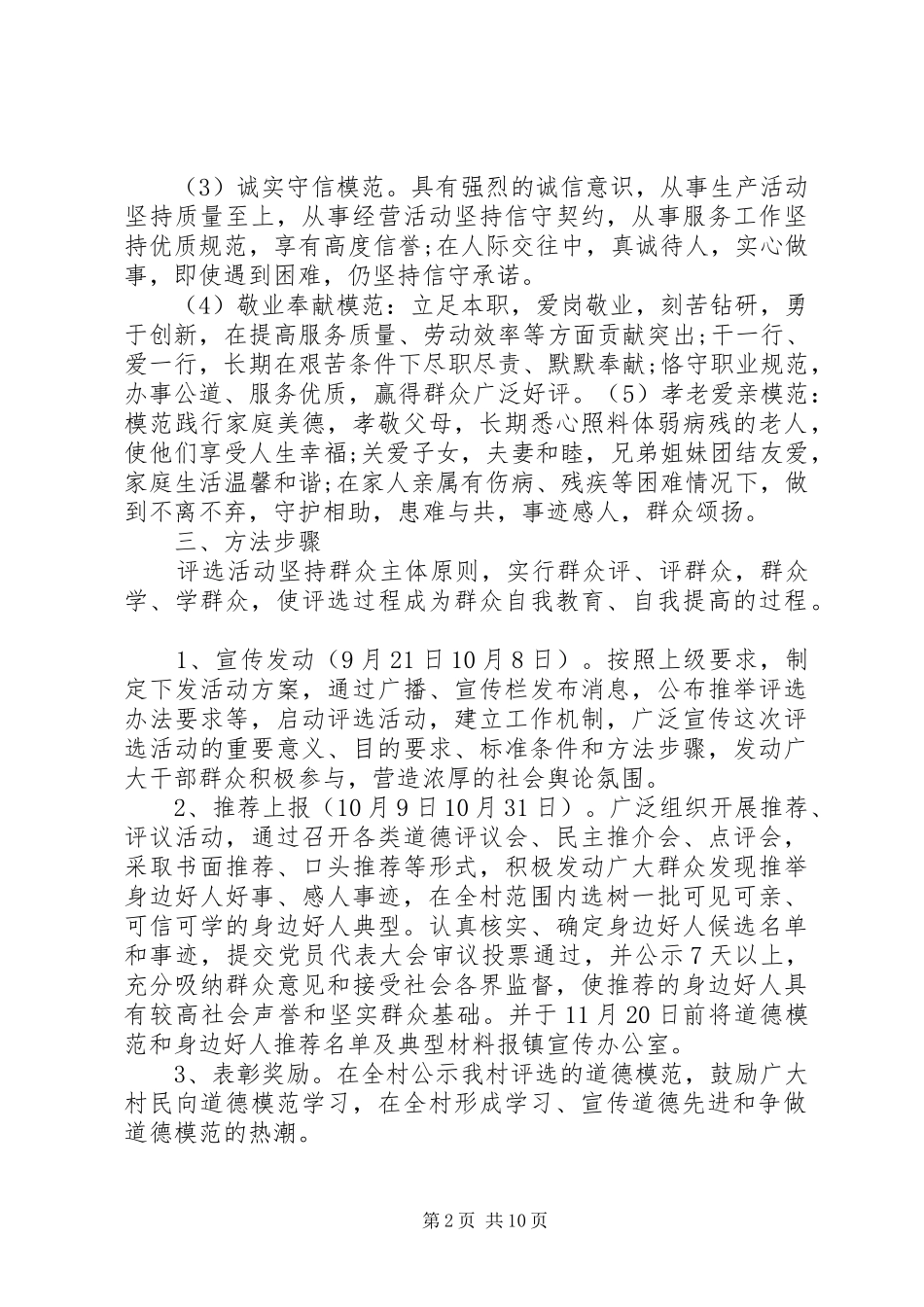 2024年村成立道德评议会_第2页