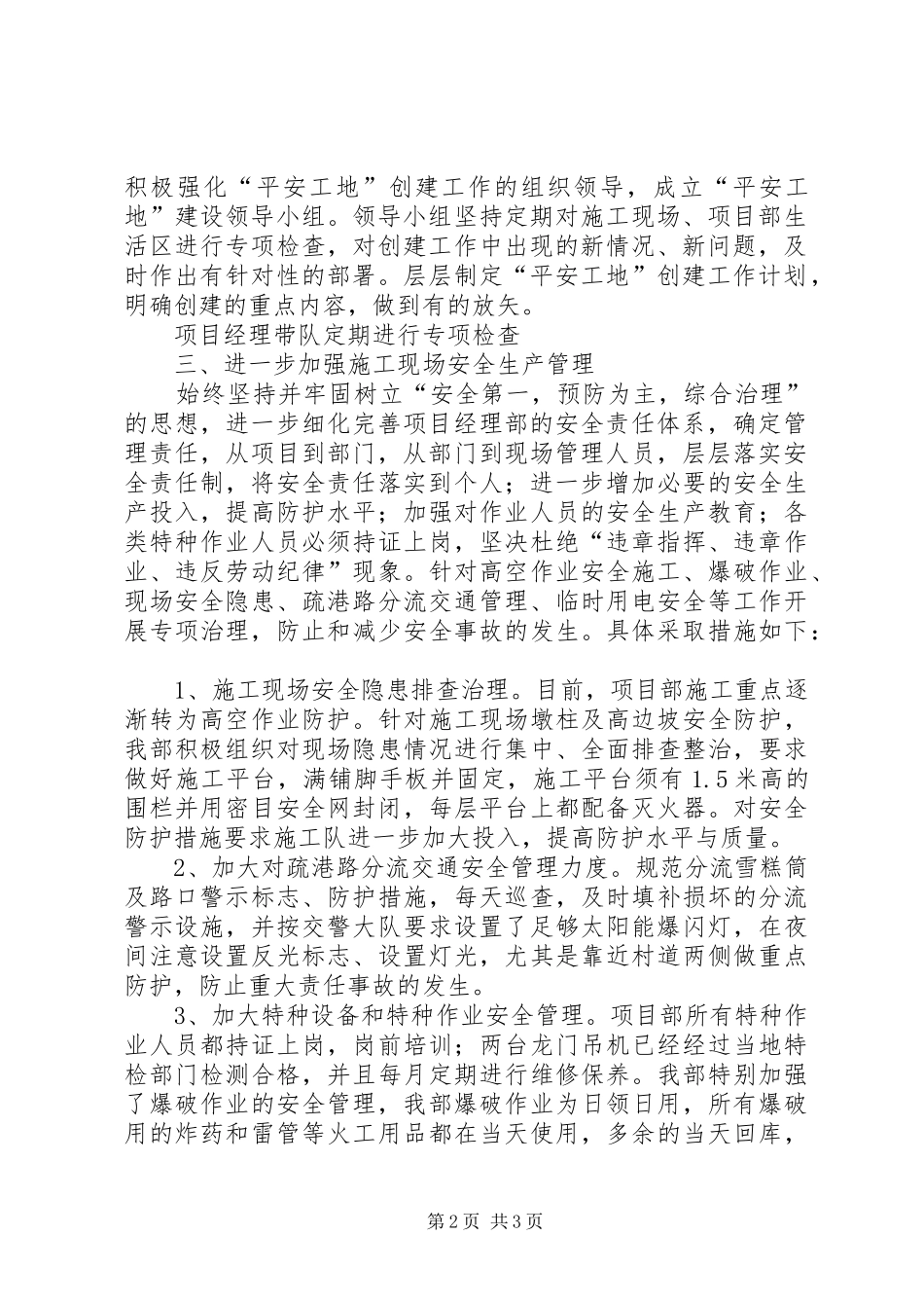 2024年创建平安工地以及双基活动阶段性活动总结_第2页