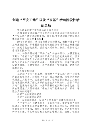 2024年创建平安工地以及双基活动阶段性活动总结