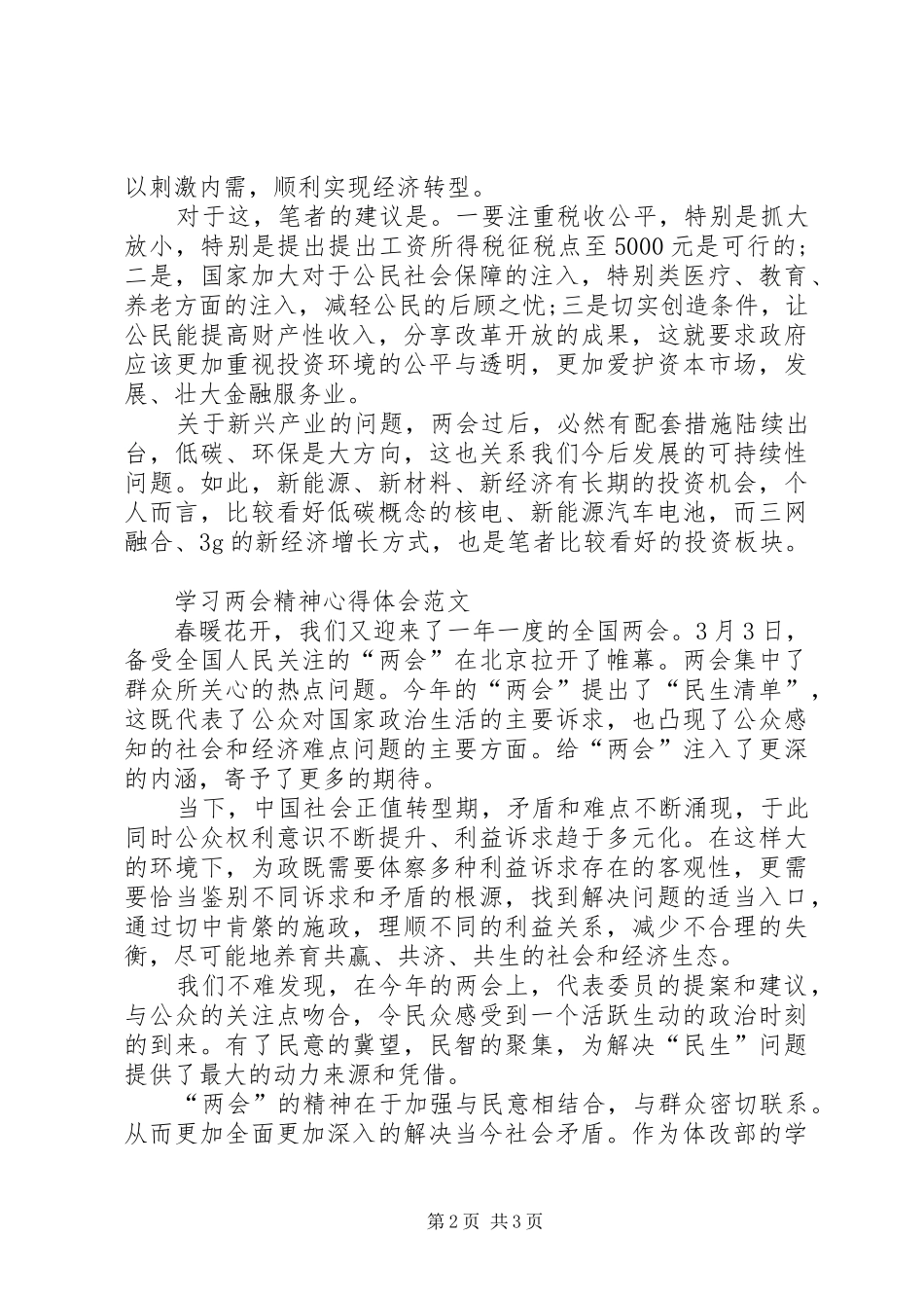 2024年两会精神学习心得体会范文民生问题_第2页