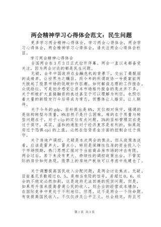 2024年两会精神学习心得体会范文民生问题