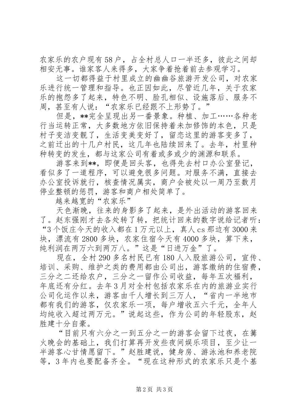 2024年村持续发展旅游业助推村强民富纪实_第2页