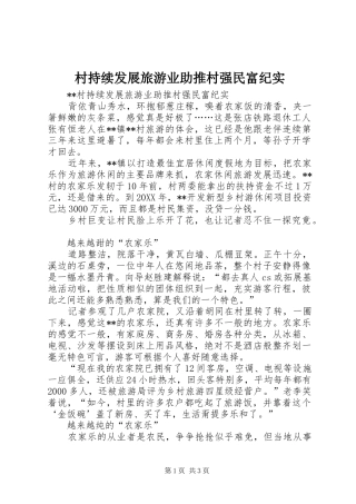 2024年村持续发展旅游业助推村强民富纪实