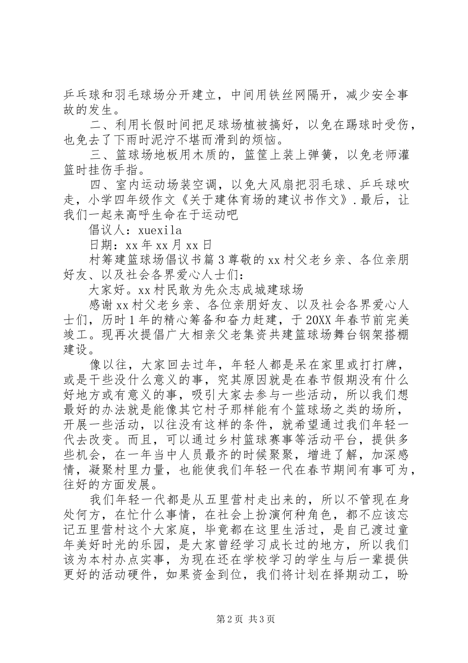 2024年村筹建篮球场倡议书_第2页