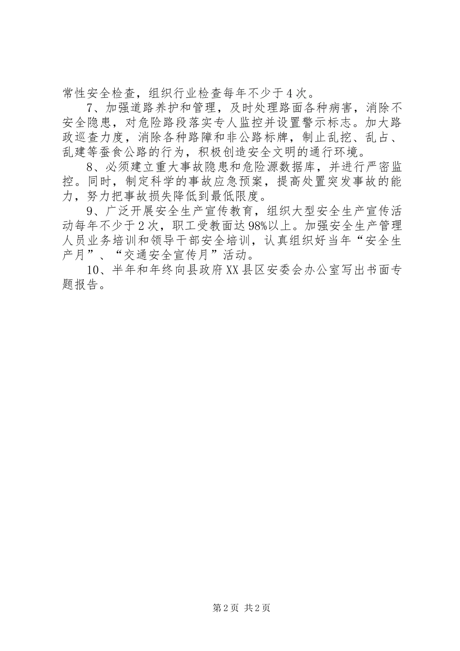 2024年创建平安工作汇报_第2页