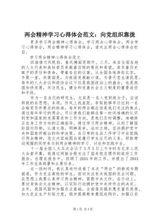 2024年两会精神学习心得体会范文向党组织靠拢