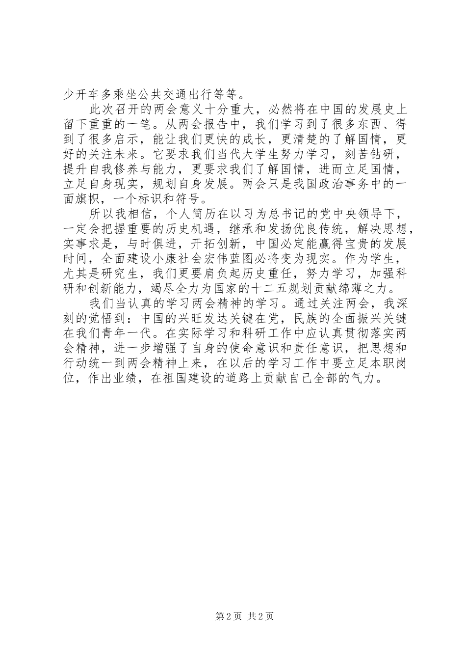 2024年两会精神学习心得体会范文增强自身的使命意识_第2页
