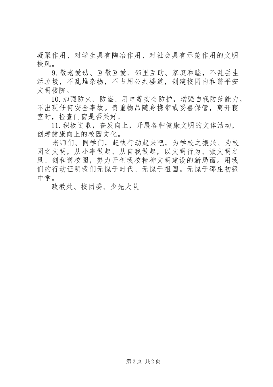 2024年创建平安和谐校园倡议书_第2页
