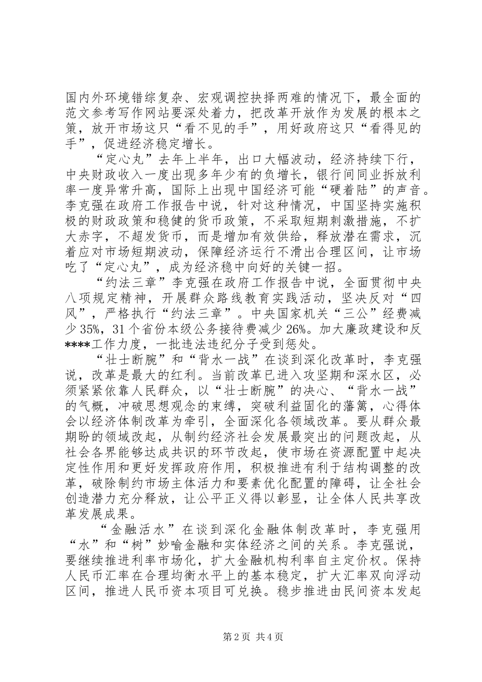 2024年两会精神学习心得体会范文指明方向_第2页