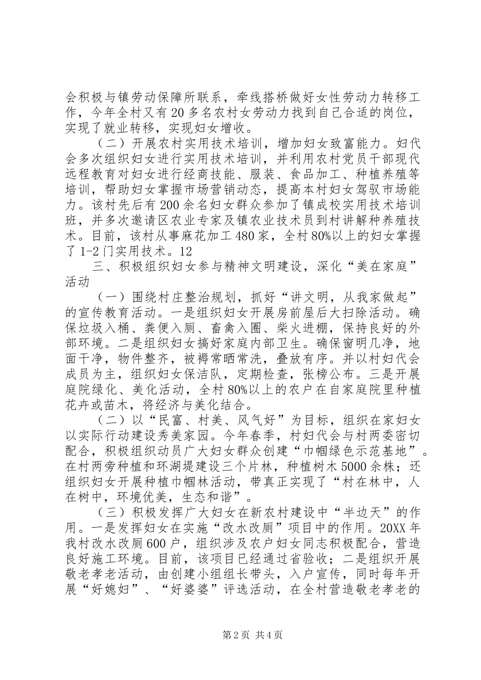 2024年村创建巾帼示范村活动事迹材料_第2页