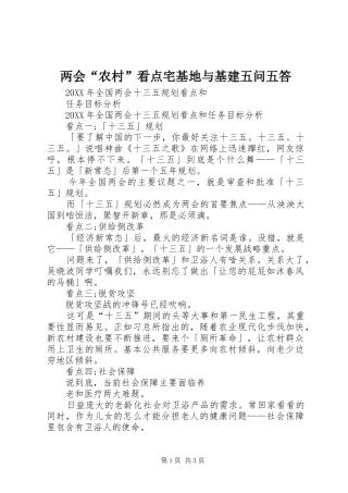 2024年两会农村看点宅基地与基建五问五答