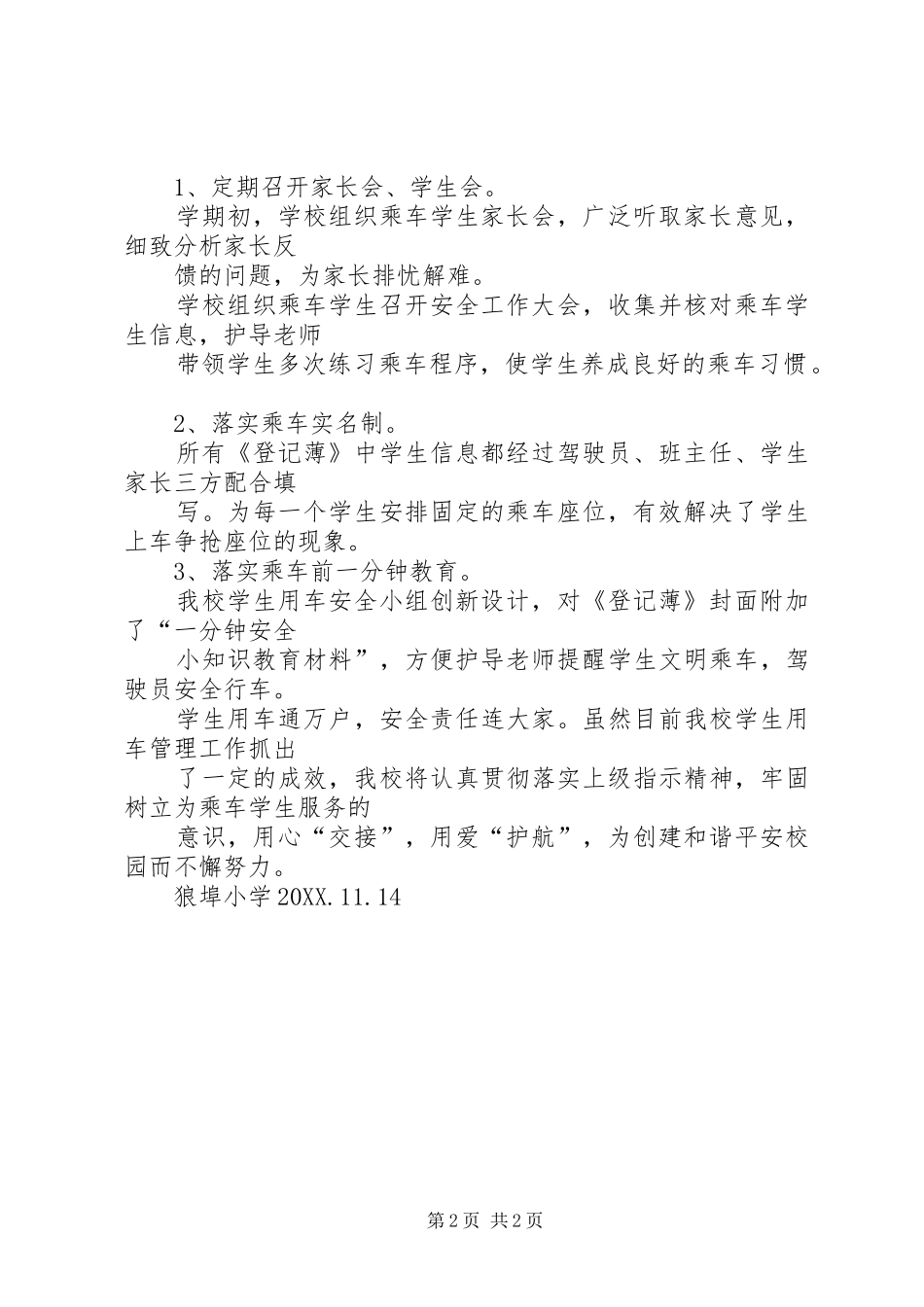 2024年创建平安和谐校园问卷调查五篇_第2页