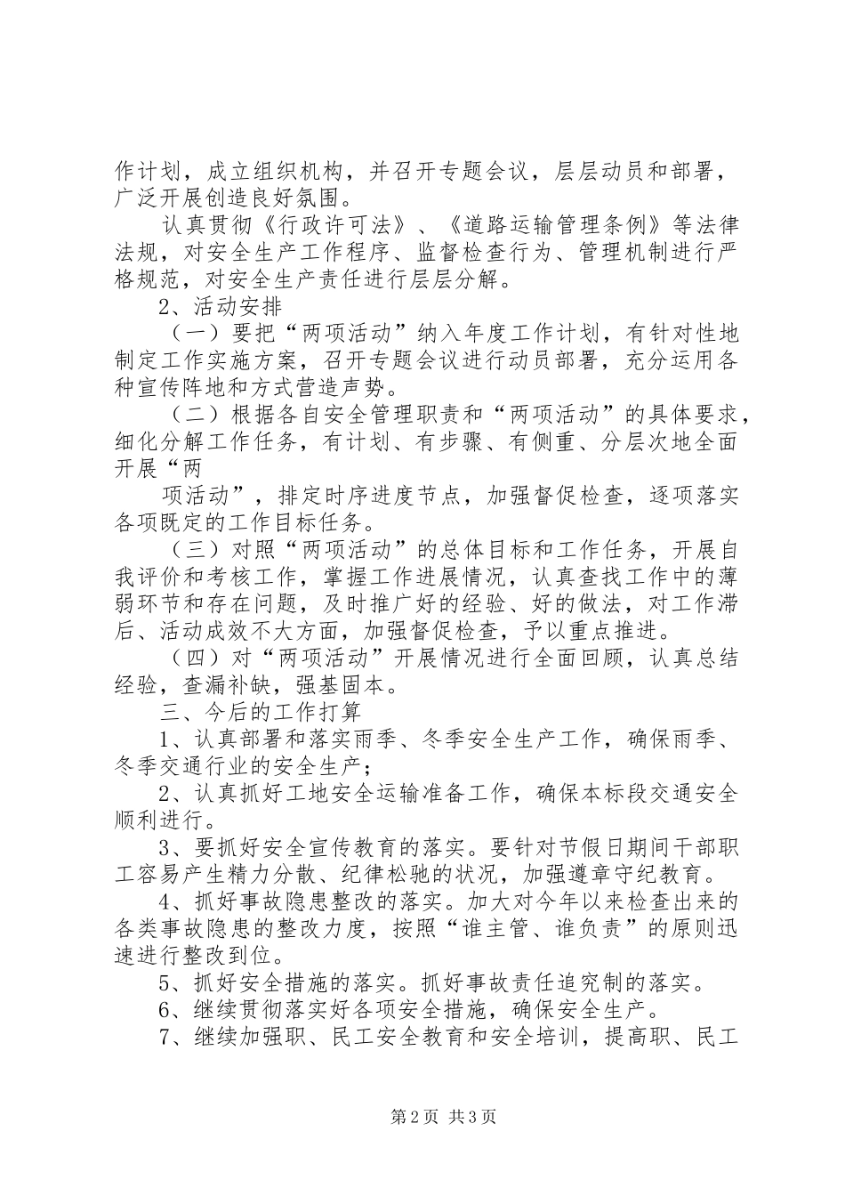 2024年创建平安交通工作总结_第2页