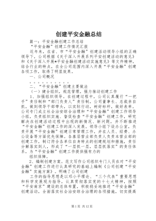 2024年创建平安金融总结
