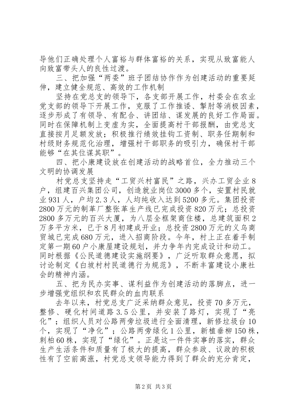 2024年村创建五个好党总支活动方案_第2页