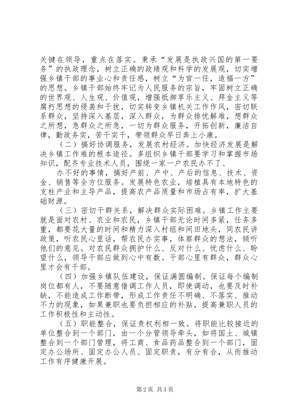 2024年两会期间对乡镇安全工作所面临的问题及建议_第2页