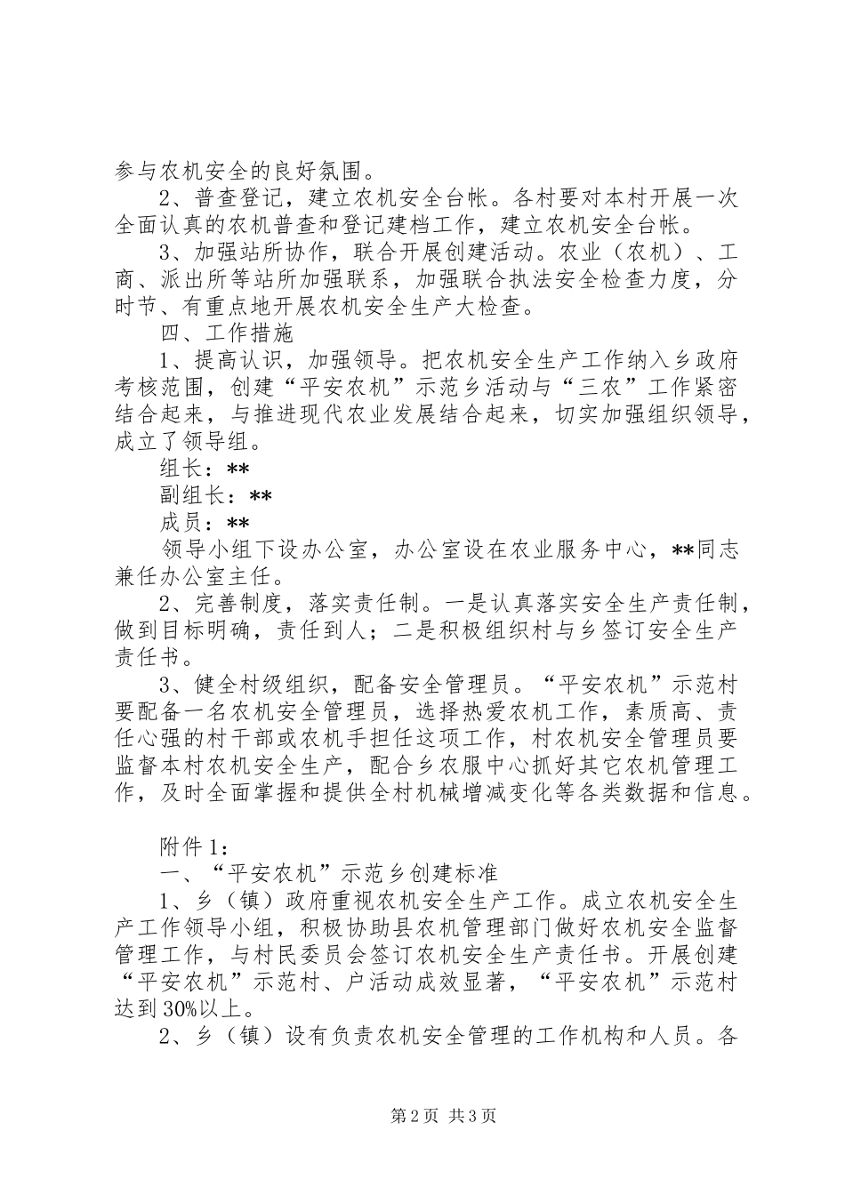 2024年创建平安农机示范乡镇活动实施方案_第2页