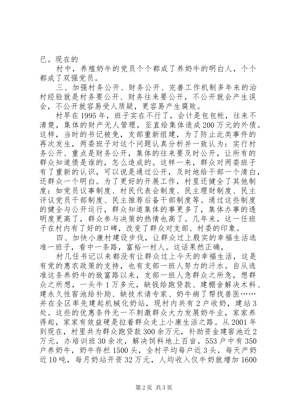 2024年村创五好支部典型材料_第2页