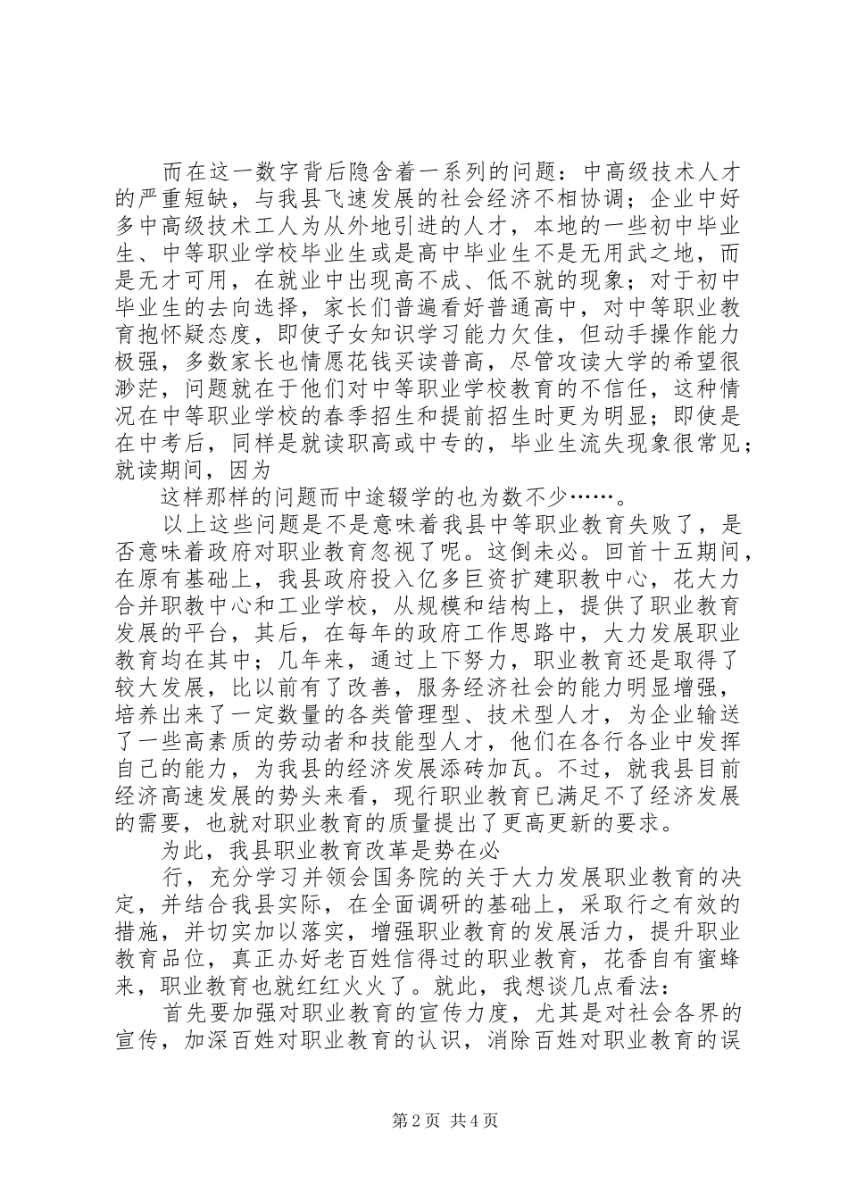 2024年两会期间学习讨论政府工作报告讲话材料_第2页