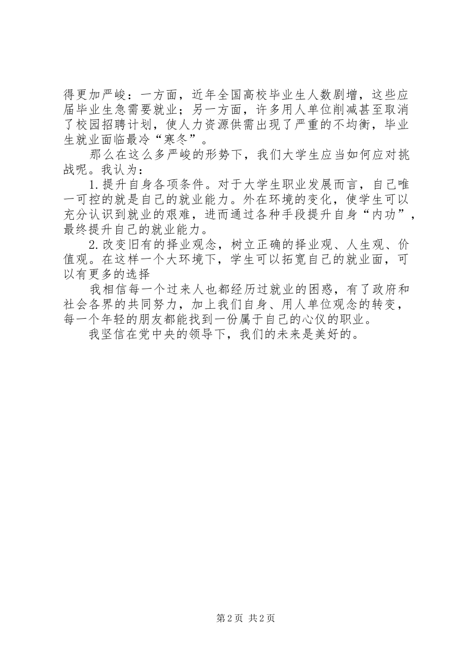 2024年两会热点以及对我对两会的思考_第2页