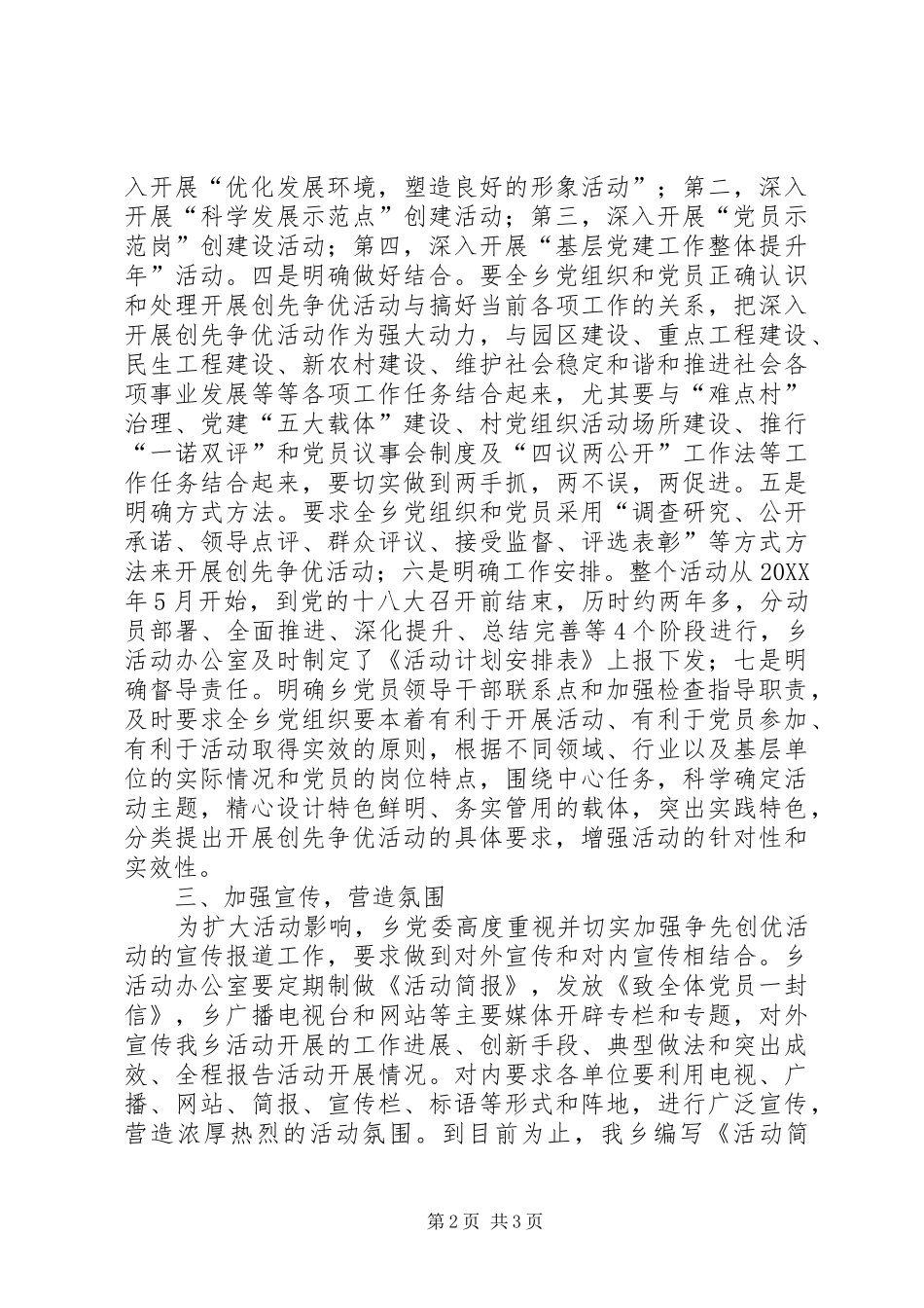 2024年村创先争优活动汇报_第2页