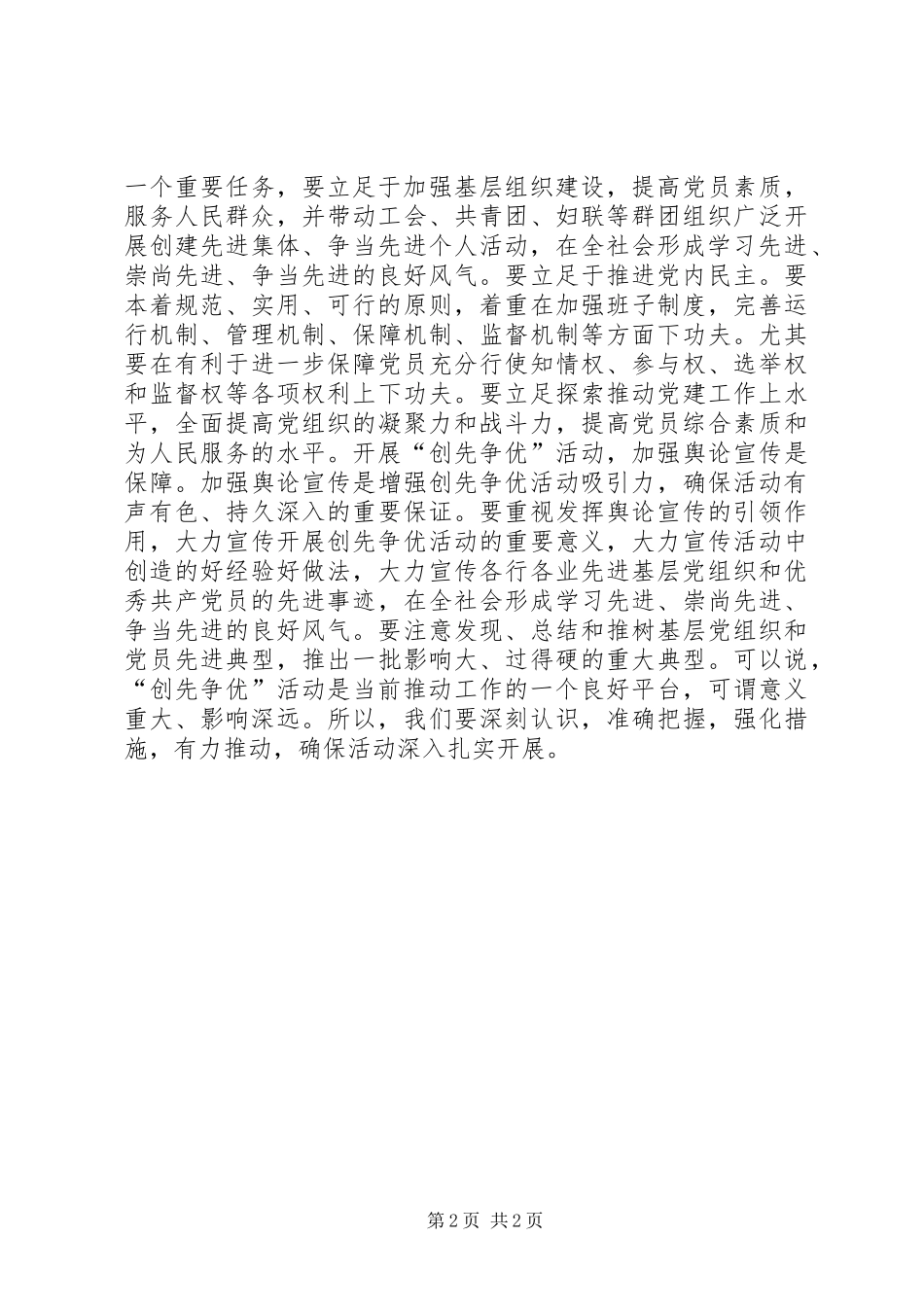 2024年村创先争优活动心得体会_第2页