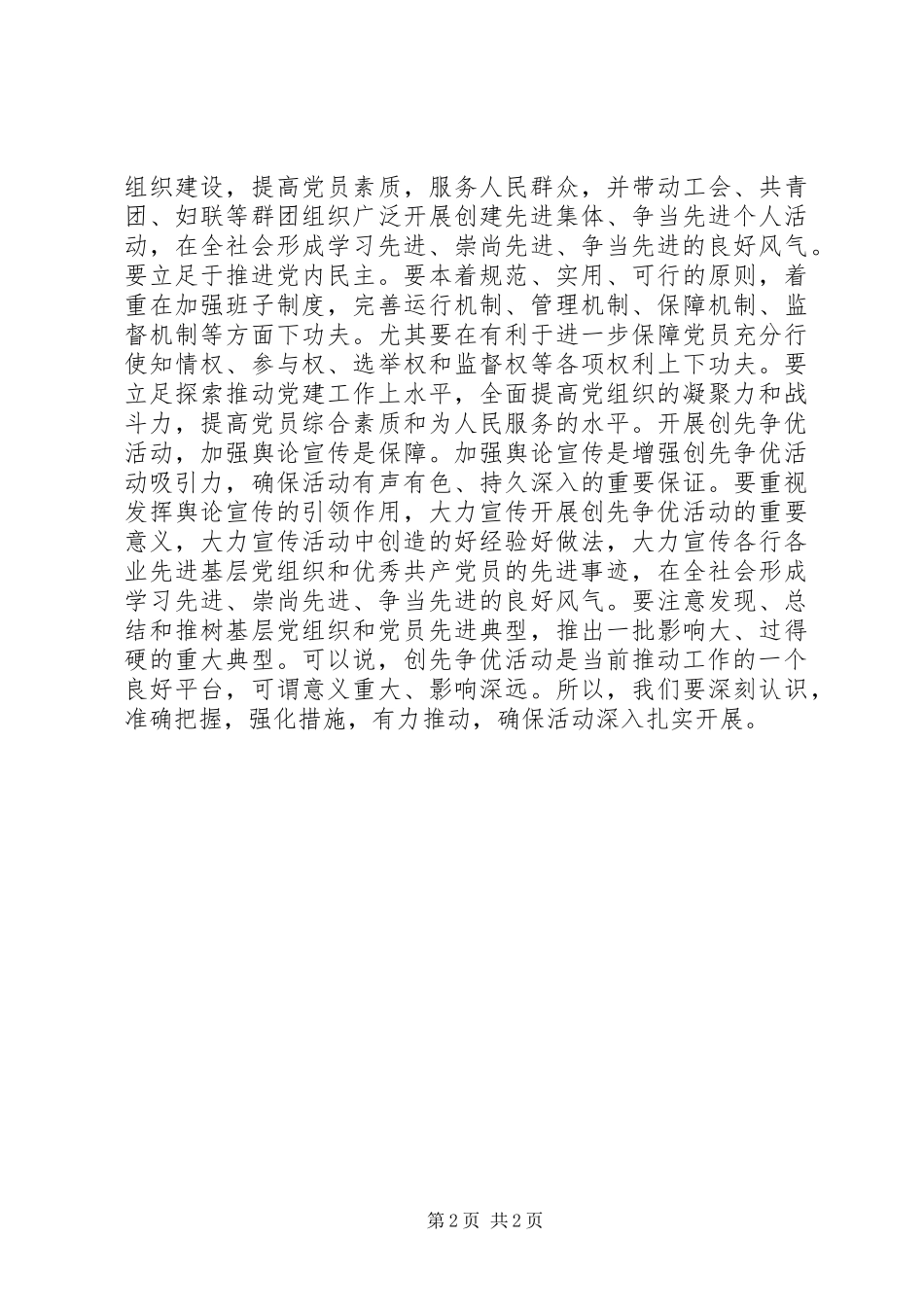 2024年村创先争优心得体会_第2页