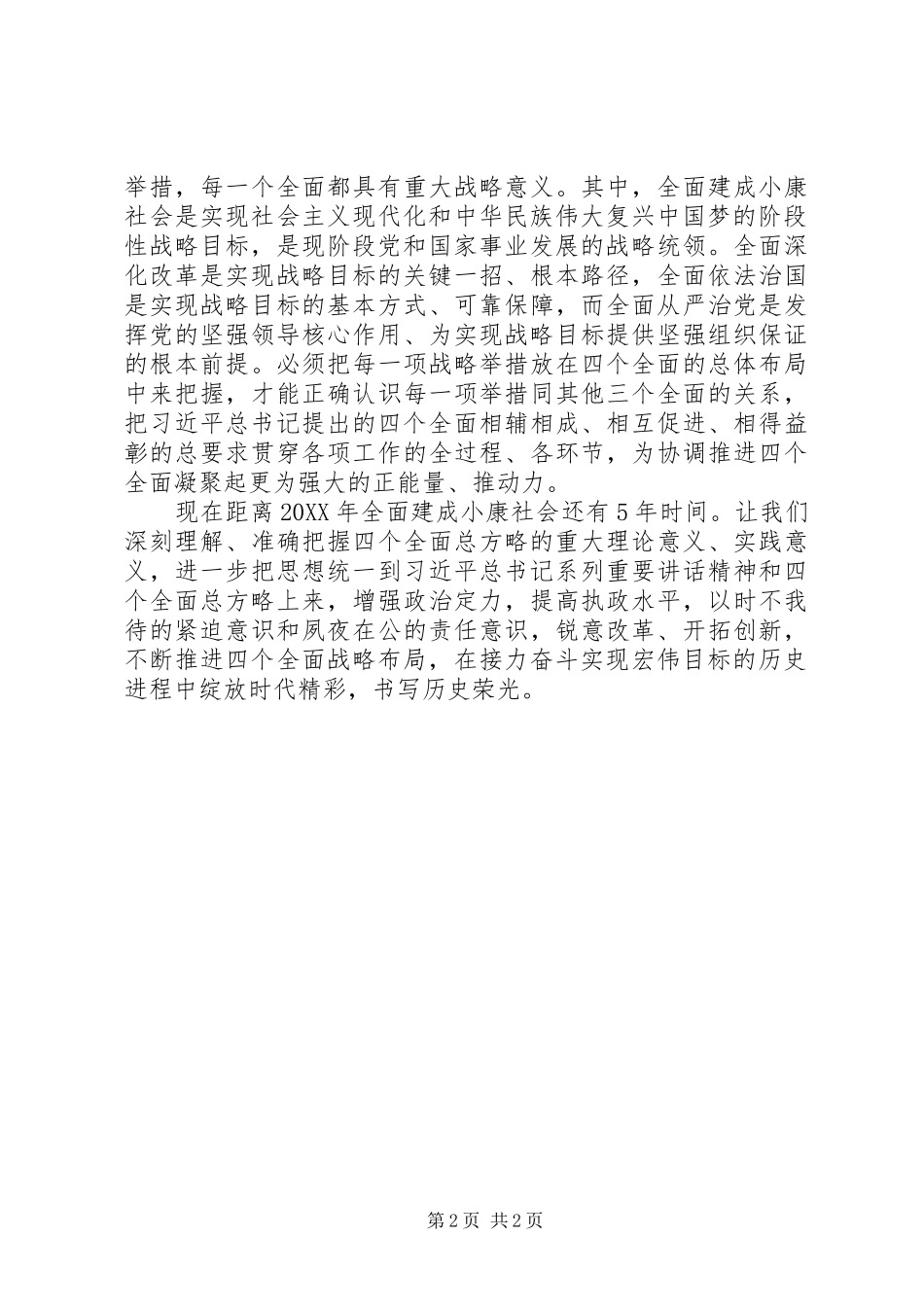 2024年两会四个全面心得体会_第2页