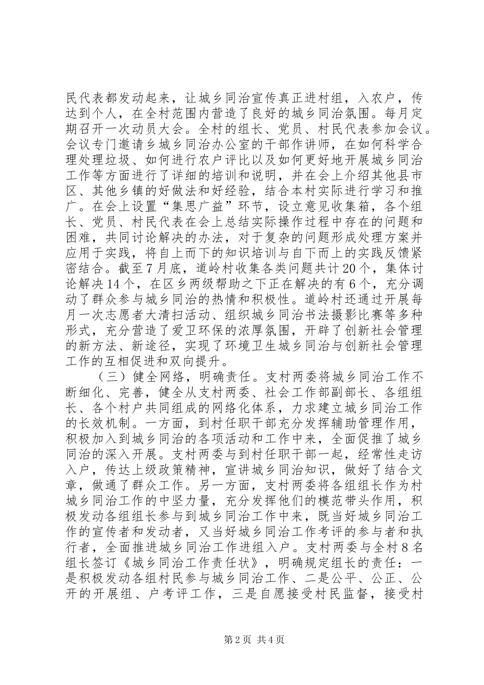 2024年村创新社会管理调研报告_第2页