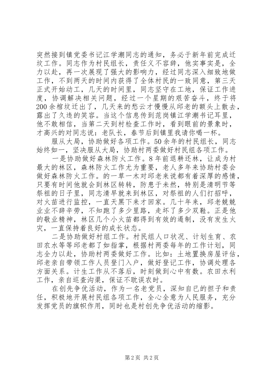 2024年村创优活动个人事迹材料_第2页