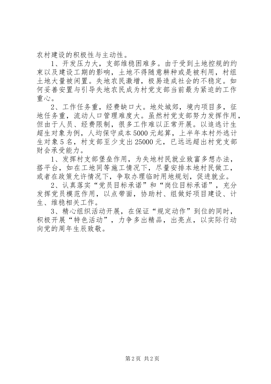 2024年村创优小结材料_第2页