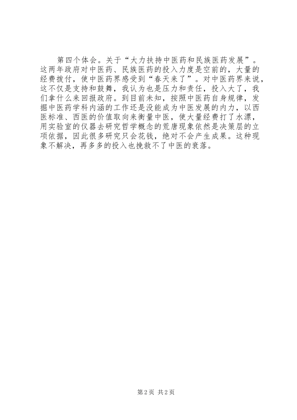 2024年两会体会有感总理的政府工作报告_第2页