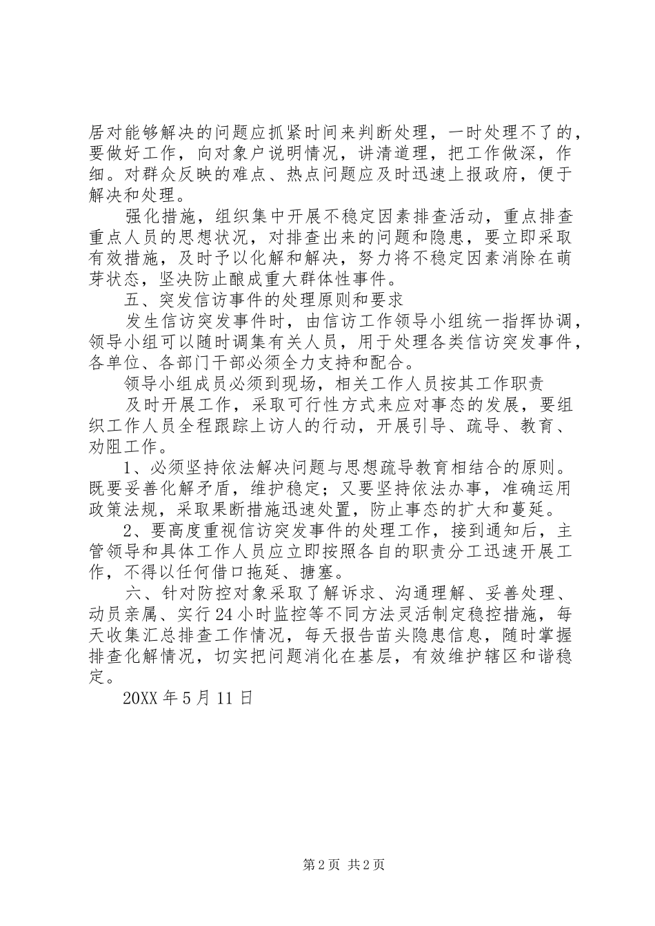 2024年两会维稳工作预案_第2页