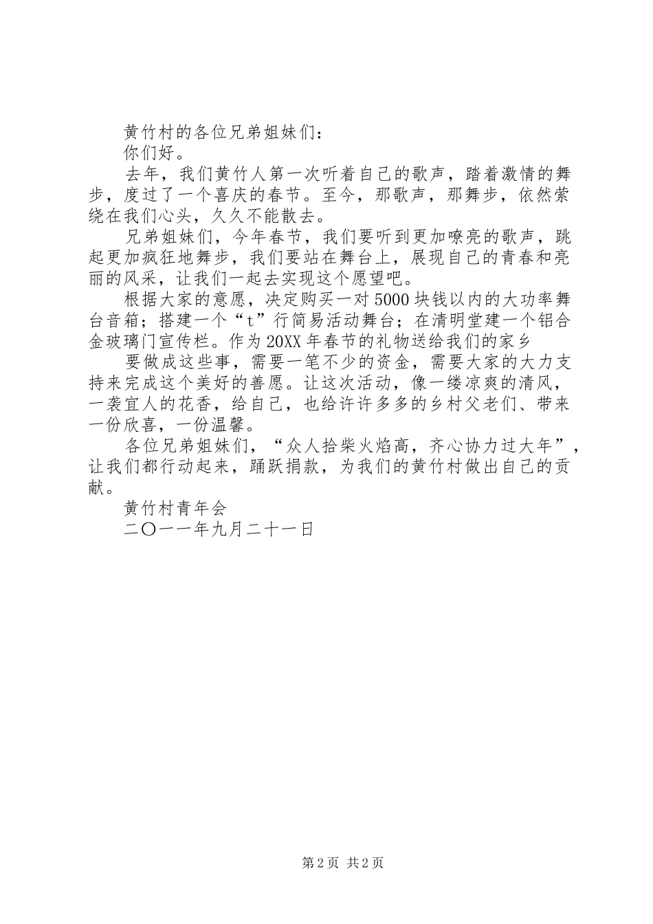 2024年村春节活动捐款倡议书_第2页