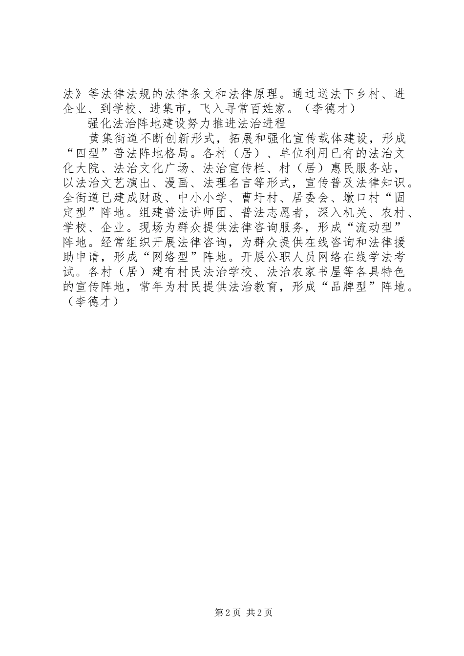 2024年村村建立法律图书角_第2页