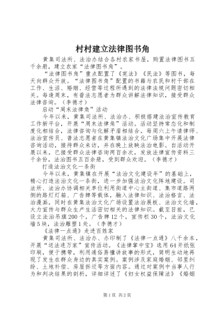 2024年村村建立法律图书角