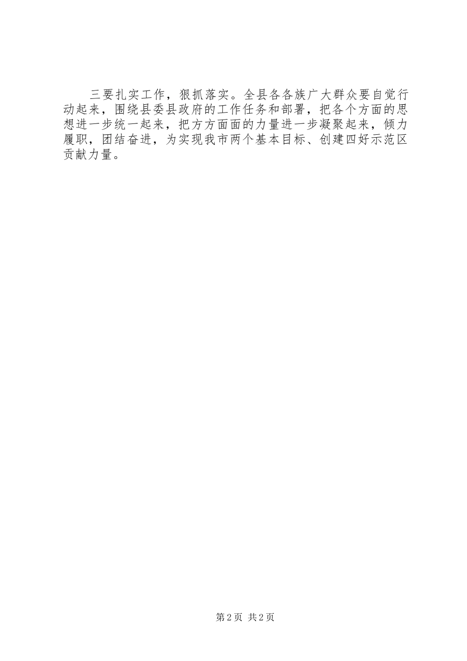 2024年两会心得体会范本_第2页