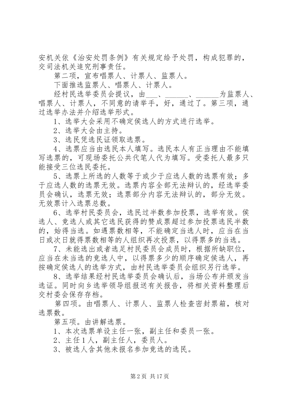 2024年村村民委员会换届选举大会主持词_第2页